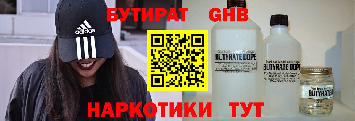 БУТИРАТ GHB Алатырь