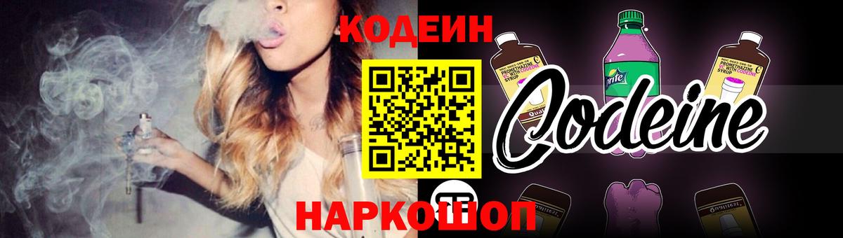 Кодеин Purple Drank  Вход с VPN  Алатырь  наркотики  Codein Purple Drank 