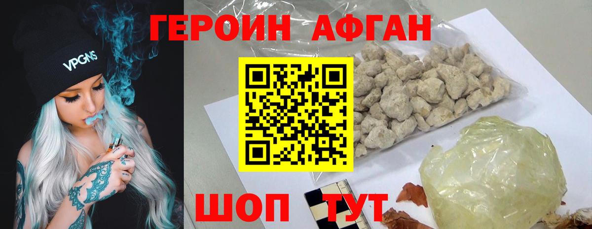 ГЕРОИН афганец  Вход с VPN  Алатырь 