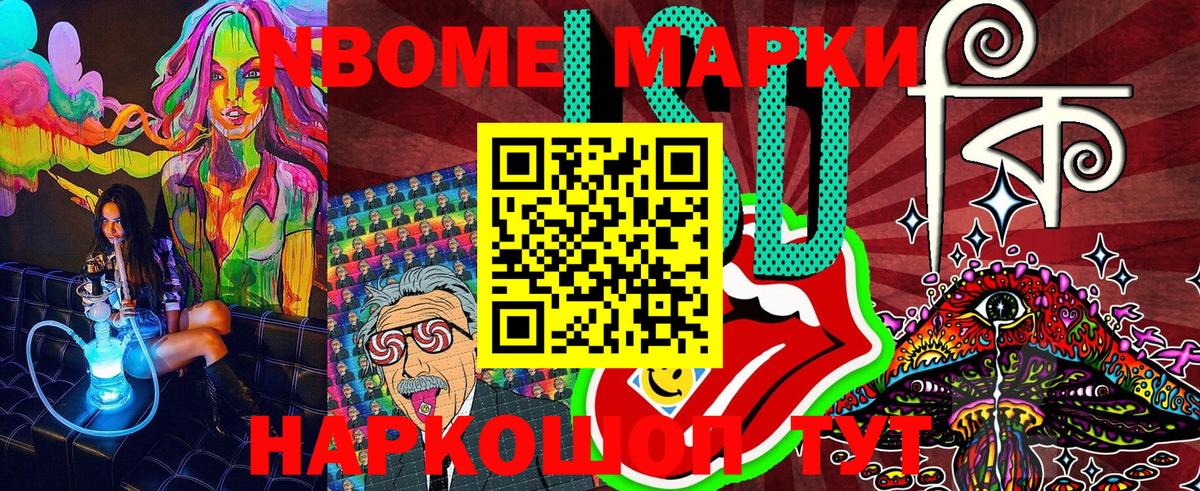 Марки NBOMe 1500мкг  Вход с VPN  Марки NBOMe  Алатырь 