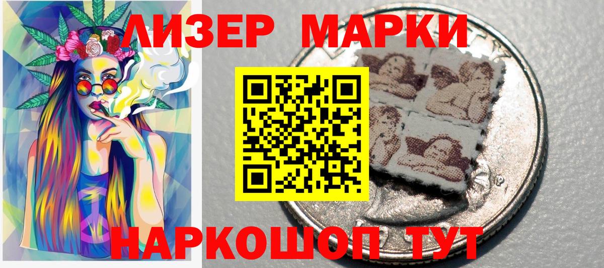 Марки NBOMe 1500мкг Алатырь